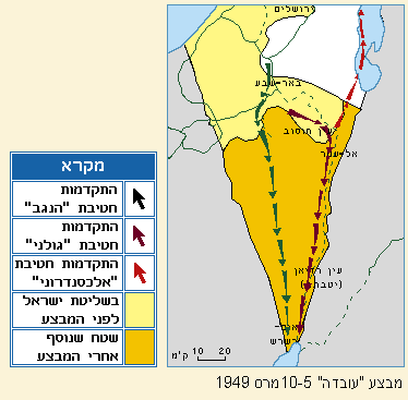 מפת מבצע "עובדה" : 5 - 10 מרס 1949